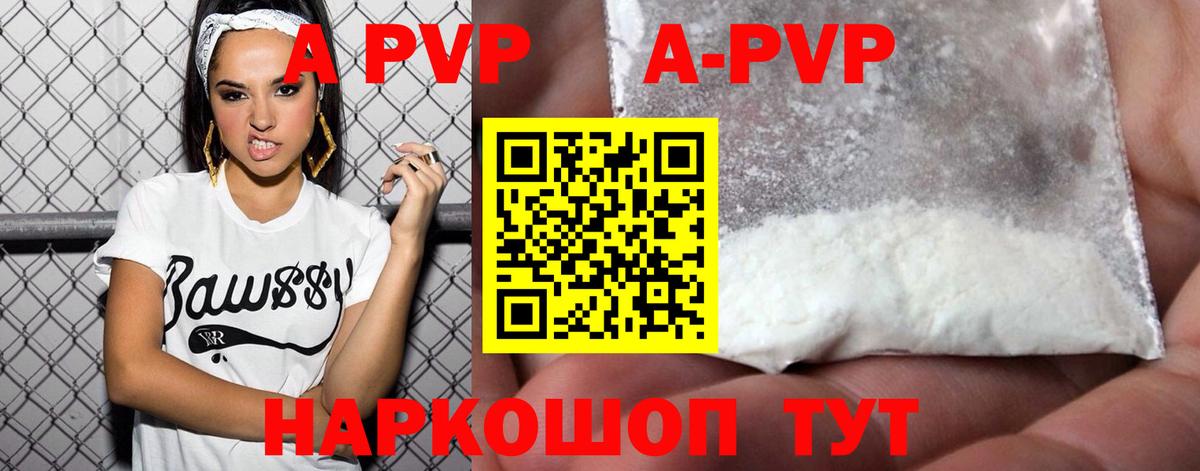 A PVP кристаллы  А ПВП VHQ  Вход с VPN  купить   Альфа ПВП  Alfa_PVP Соль  Анапа 