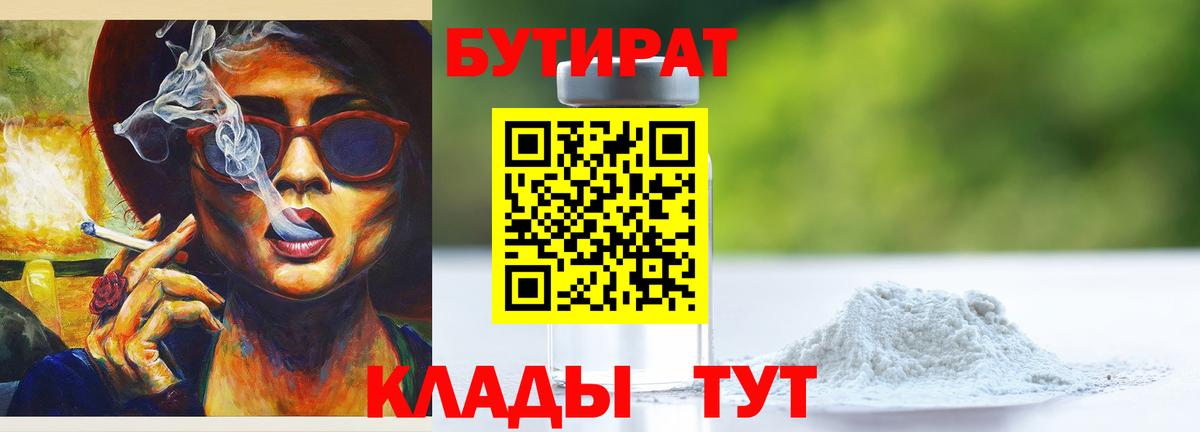 БУТИРАТ буратино  Вход с VPN  Бутират  Анапа 