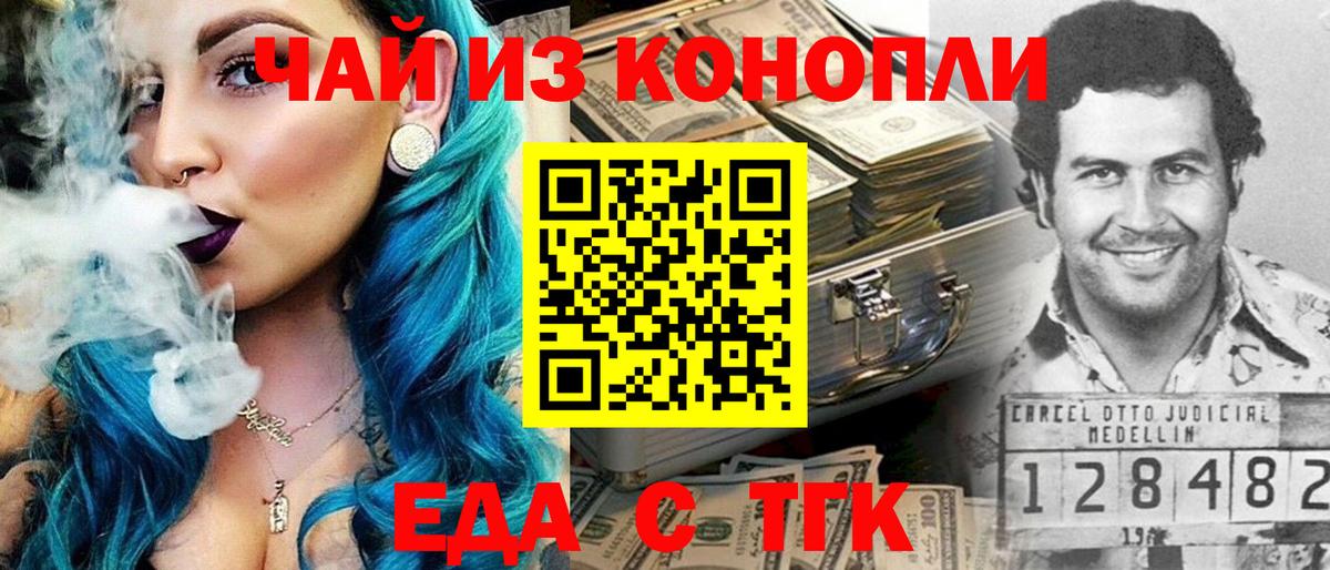 Еда ТГК конопля  Вход с VPN  Анапа 