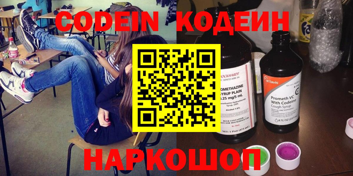 Анапа  купить наркоту  Вход с VPN  Codein Purple Drank 