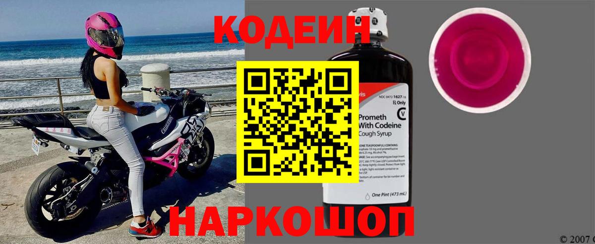 Кодеиновый сироп Lean напиток Lean (лин) Анапа