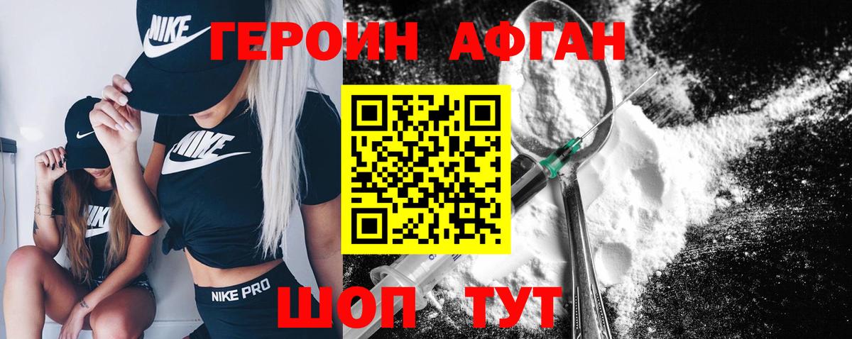 Героин VHQ  Вход с VPN  Анапа 