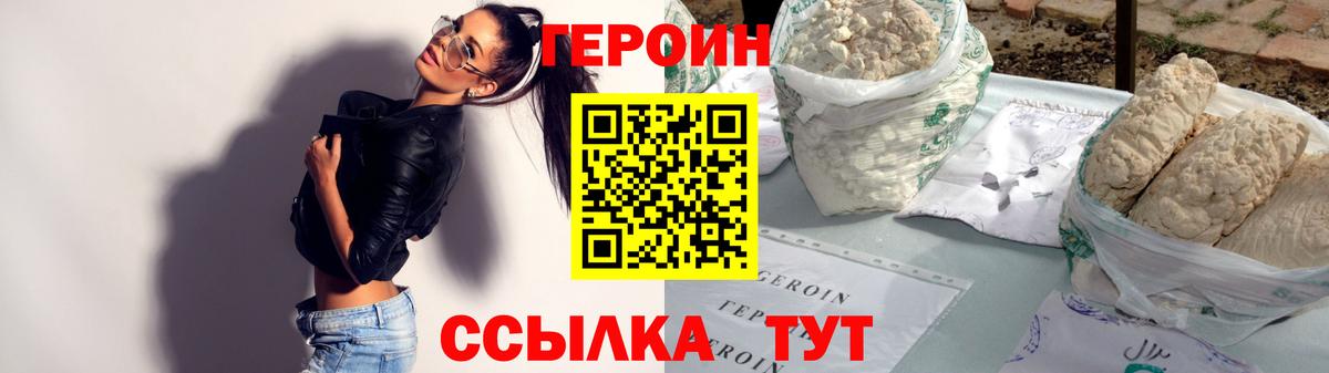 Героин Heroin Анапа