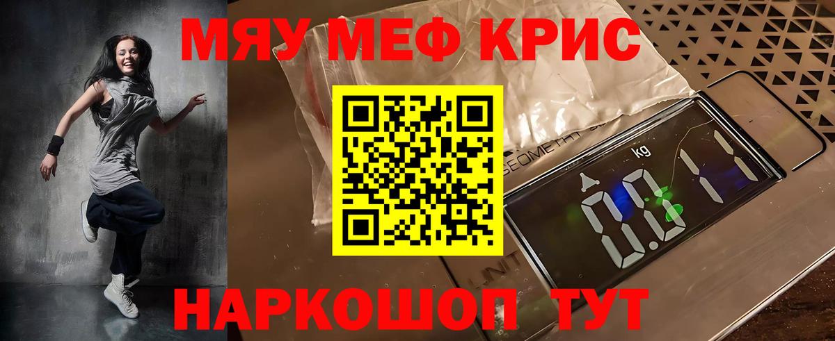 МЕФ mephedrone  МЕФ  Анапа  Вход с VPN  МЯУ-МЯУ 