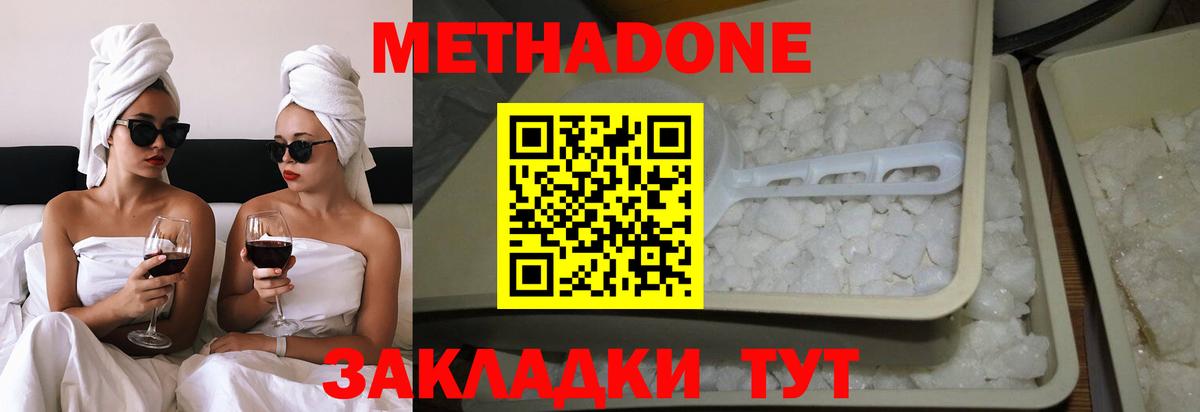 Метадон белоснежный  Метадон methadone  Вход с VPN  Анапа 