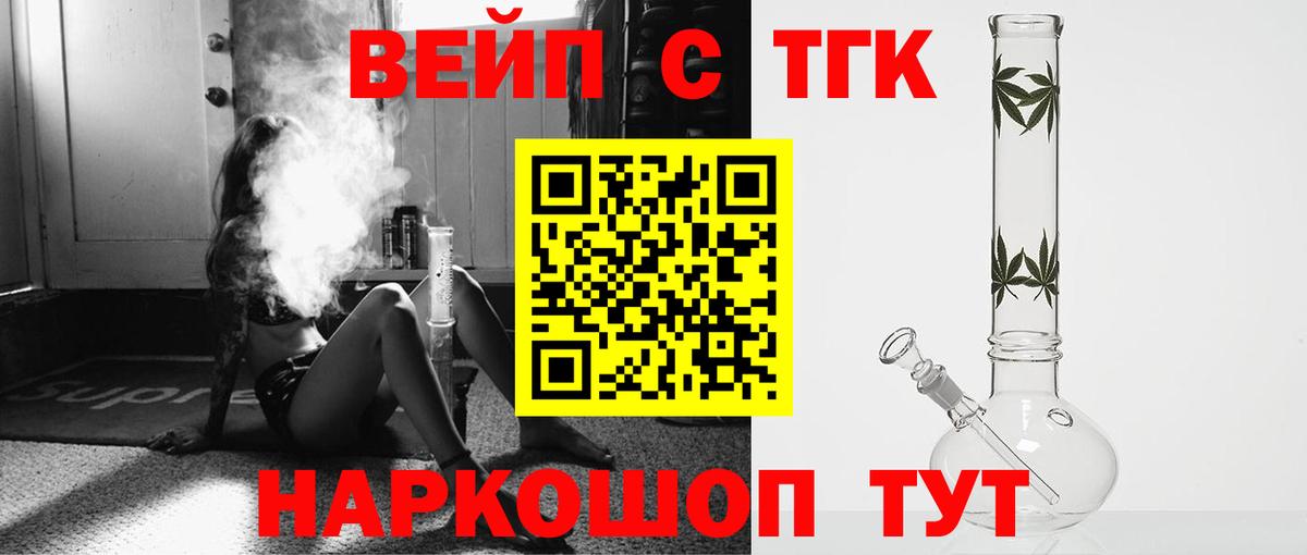 Дистиллят ТГК вейп  Вход с VPN  Анапа 